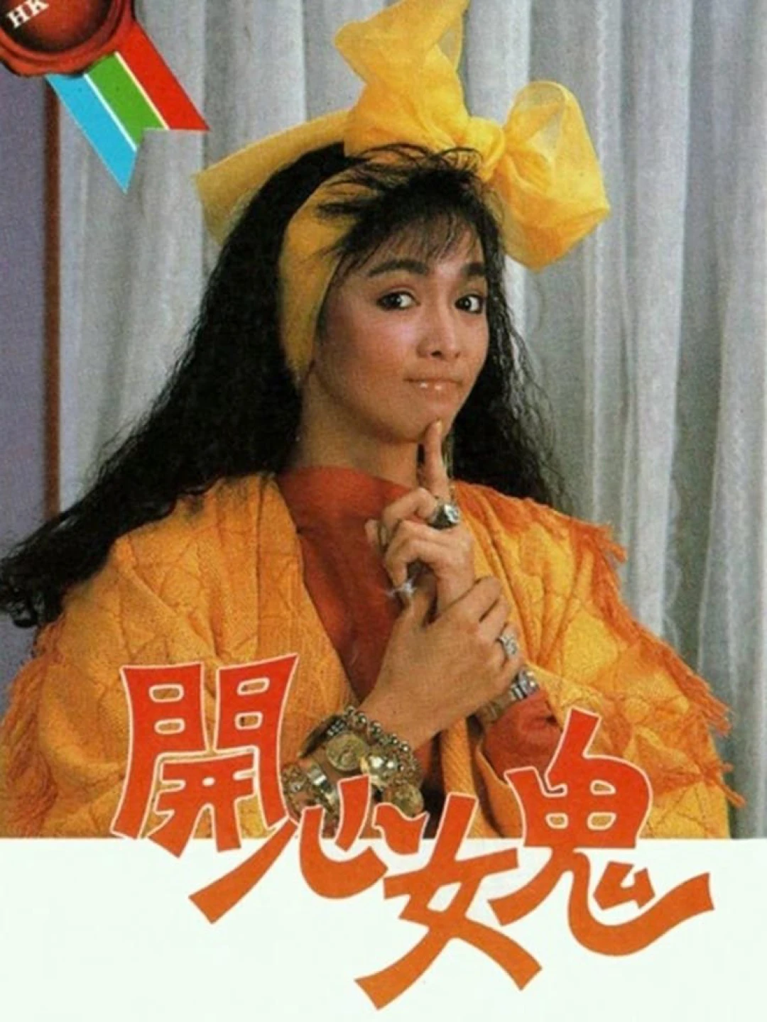 Ma Nữ Si Tình (Happy Spirit) [1985]