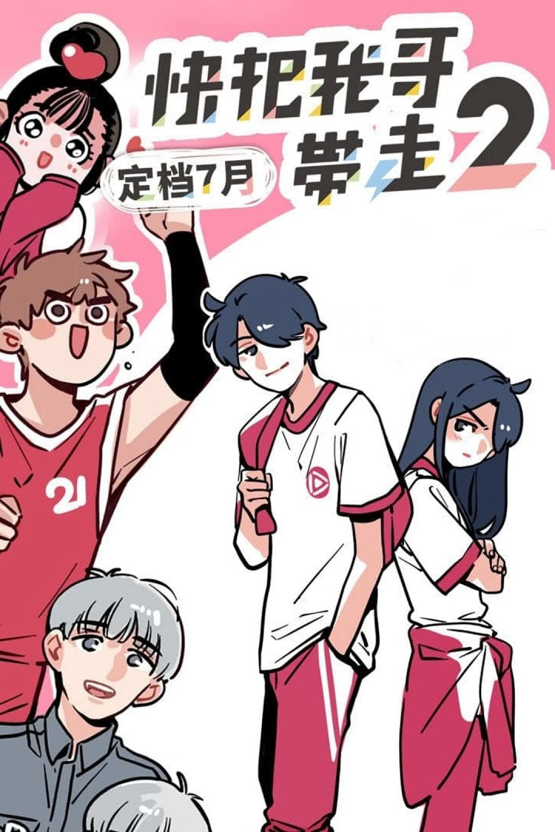 Mau Đưa Anh Tôi Đi Giùm Cái (Phần 2) (Please Take My Brother Away (Season 2)) [2018]