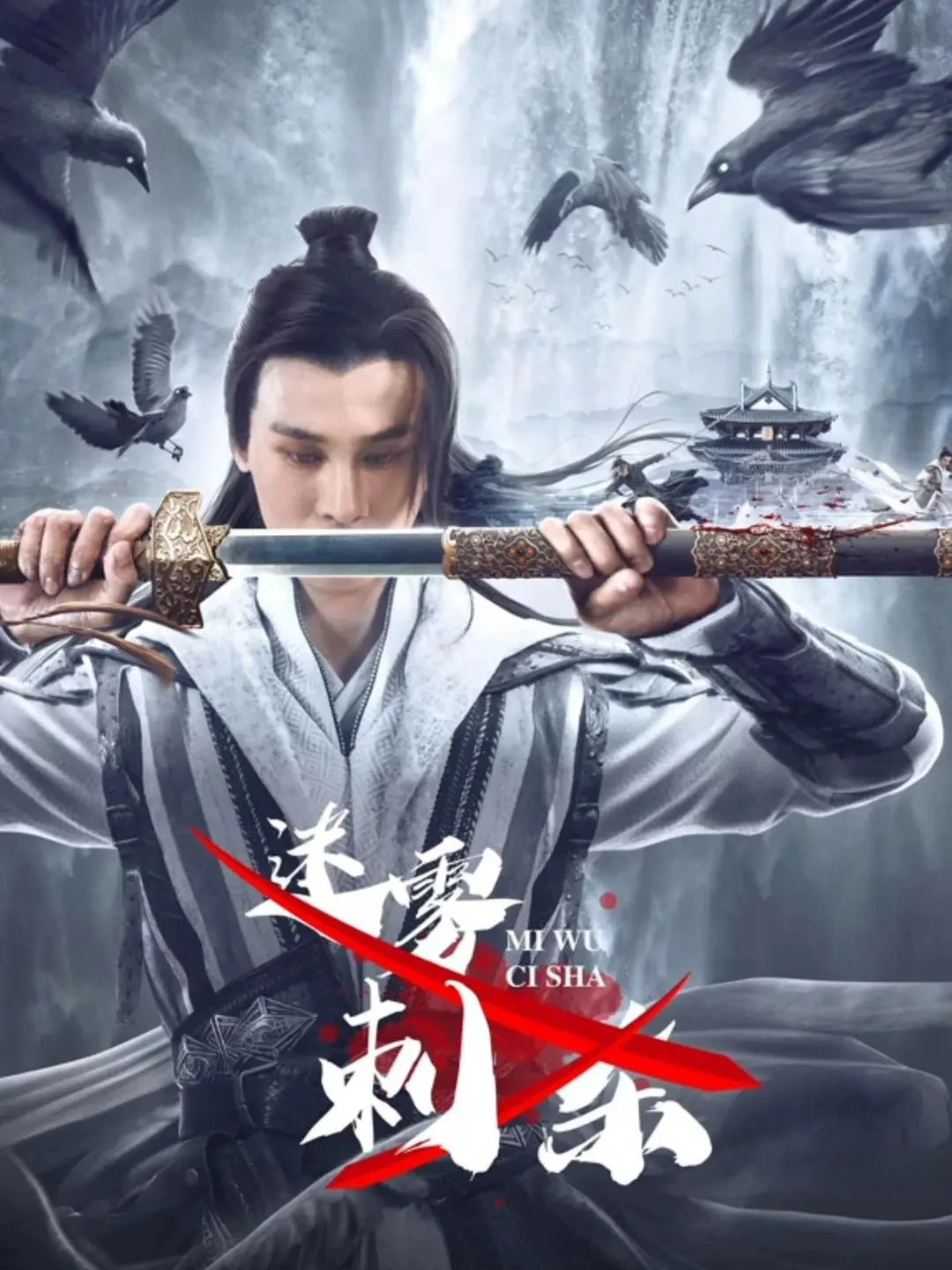 Misty Assassination (Misty Assassination) [2024]