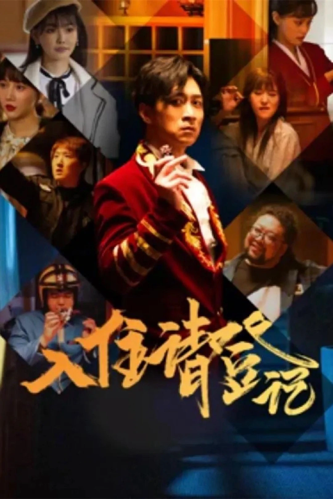 Mời Đăng Kí (The Reception) [2021]