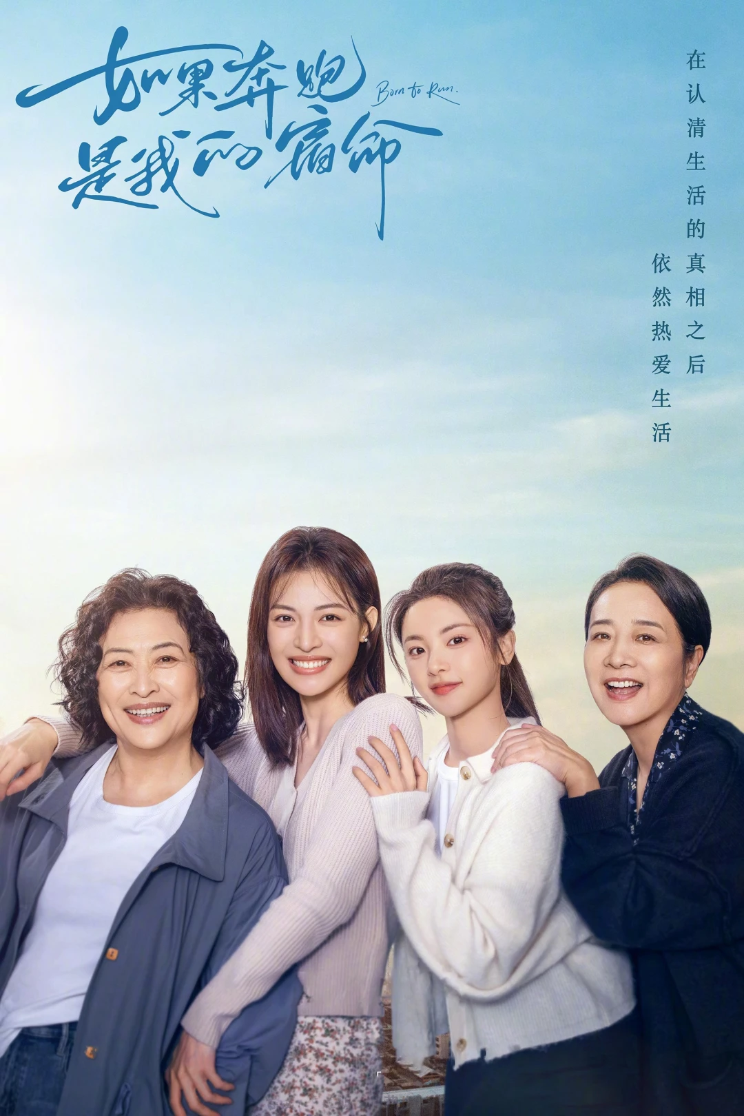 Nếu Bôn Ba Là Định Mệnh Của Tôi (Born to Run) [2024]