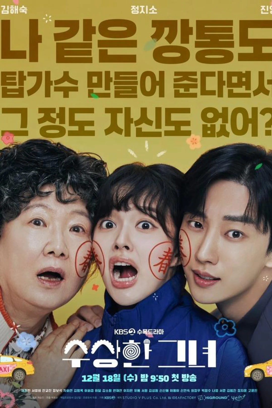 Ngoại Già Hồi Xuân (Who Is She) [2024]