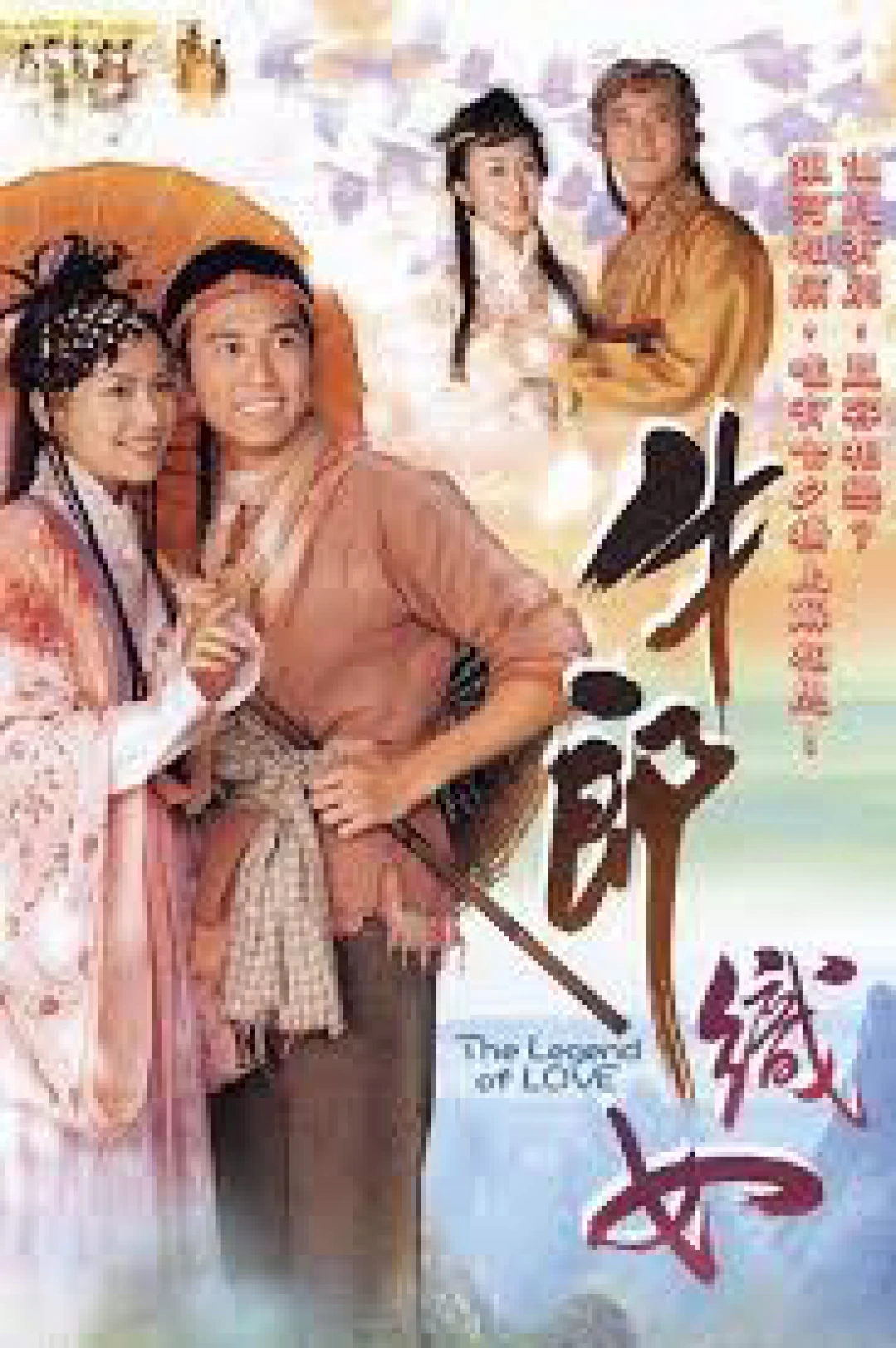 Ngưu Lang Chức Nữ (The Legend of Love) [2003]