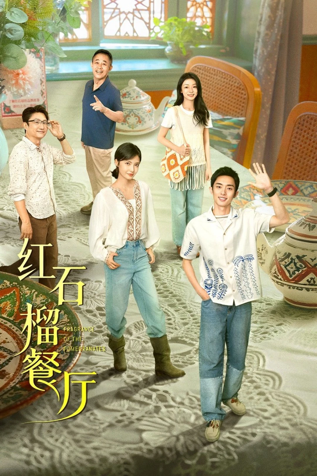 Nhà Hàng Lựu Đỏ (Fragrance of the Pomegranates) [2025]