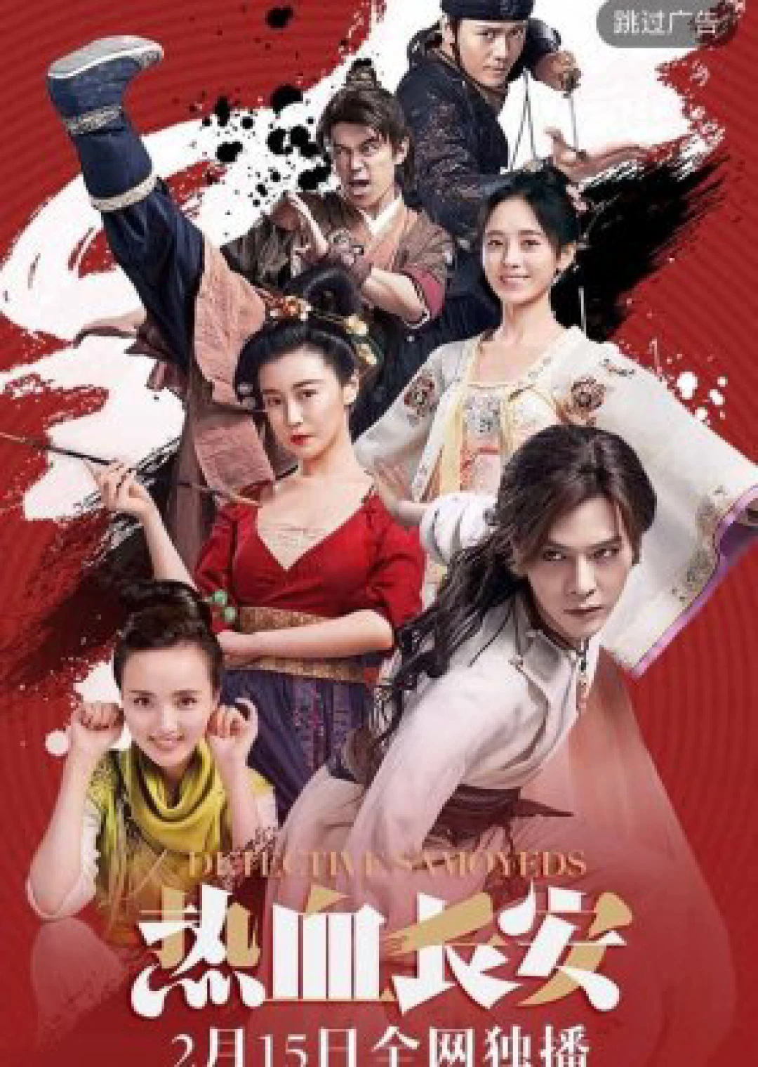 Nhệt Huyết Trường An (Phần 2) (Detective Samoyeds (Season 2)) [2017]