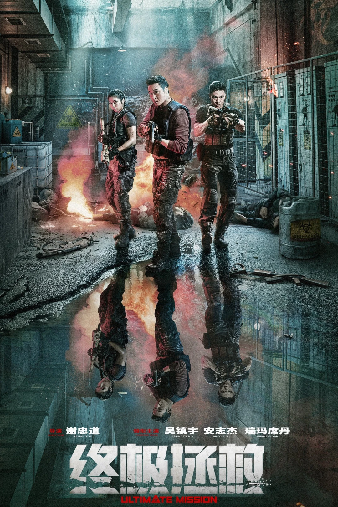 Nhiệm vụ tối thượng (Ultimate Mission) [2025]