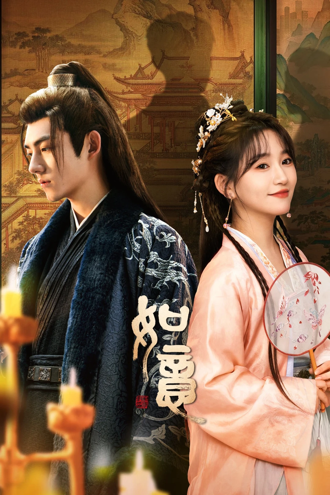 Như Ý (Ruyi) [2024]