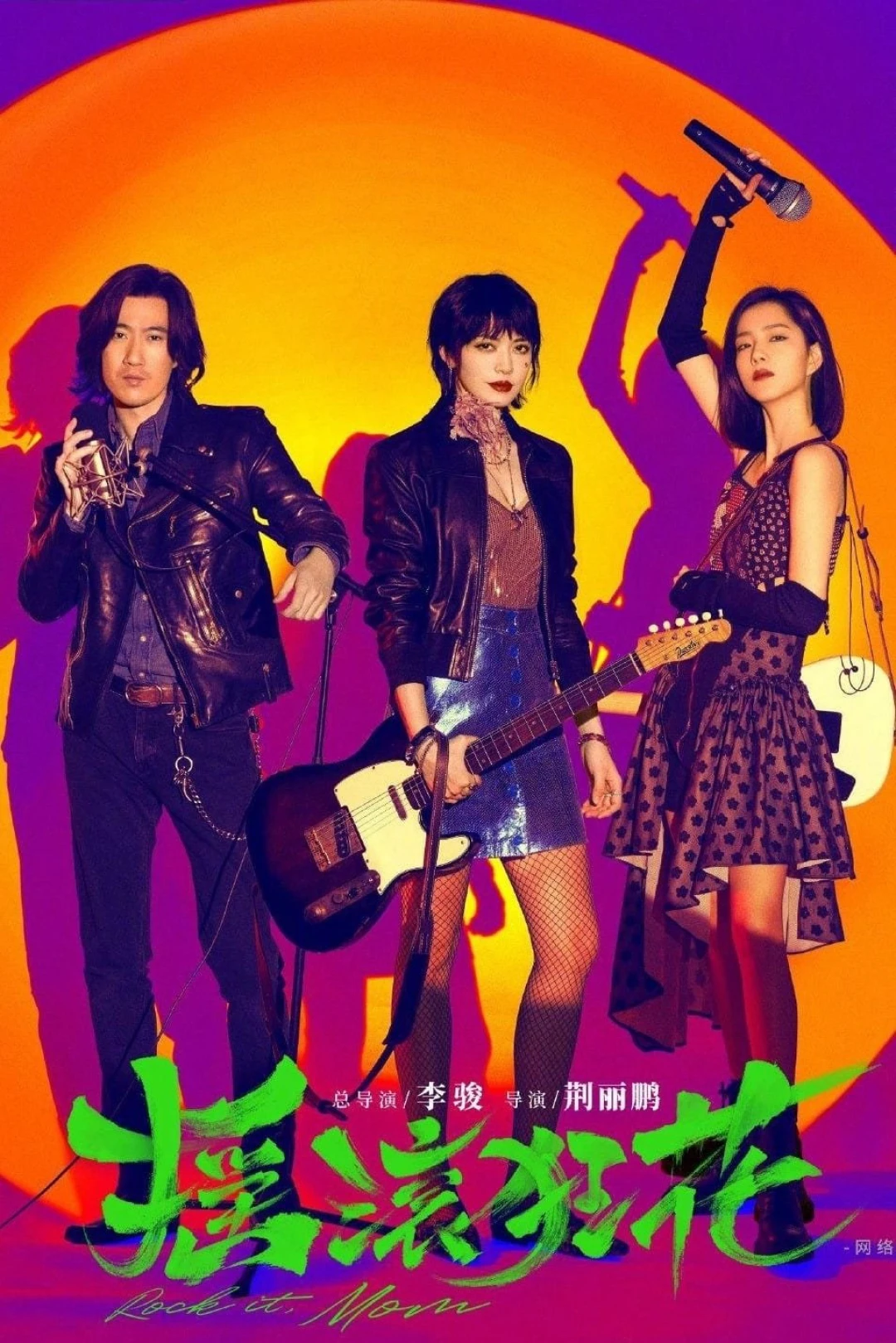 Nữ thần nhạc Rock (Rock it, Mom) [2022]