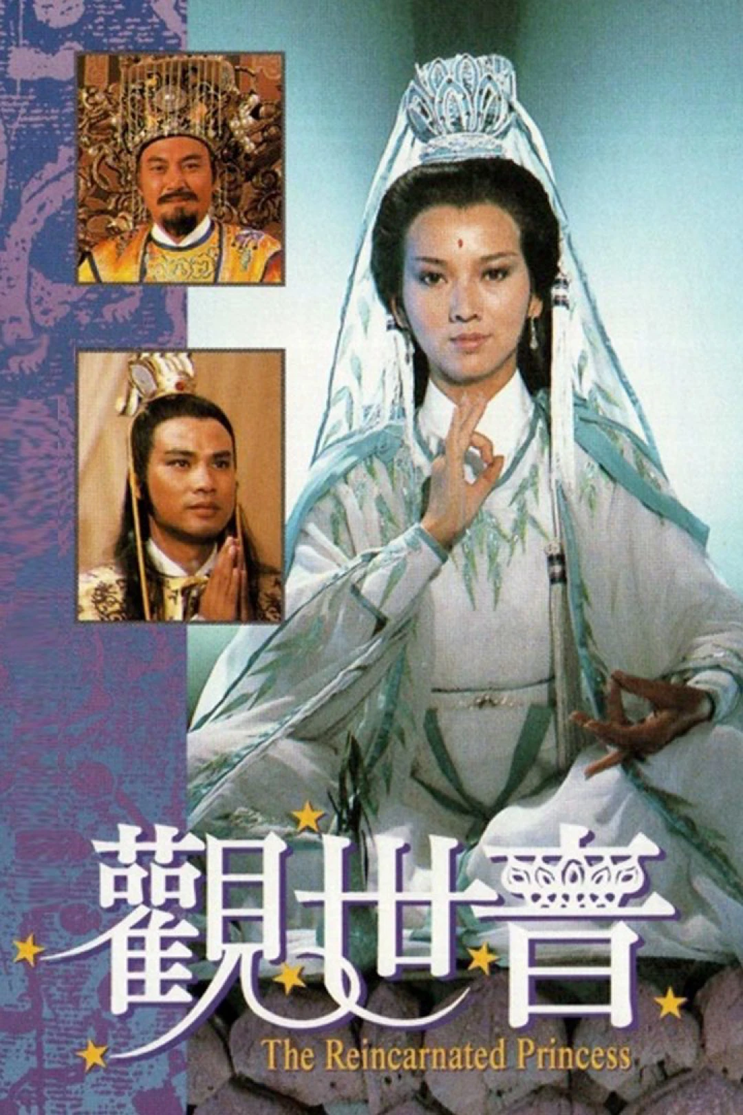 Quan Thế Âm (The Reincarnated Princess) [1985]
