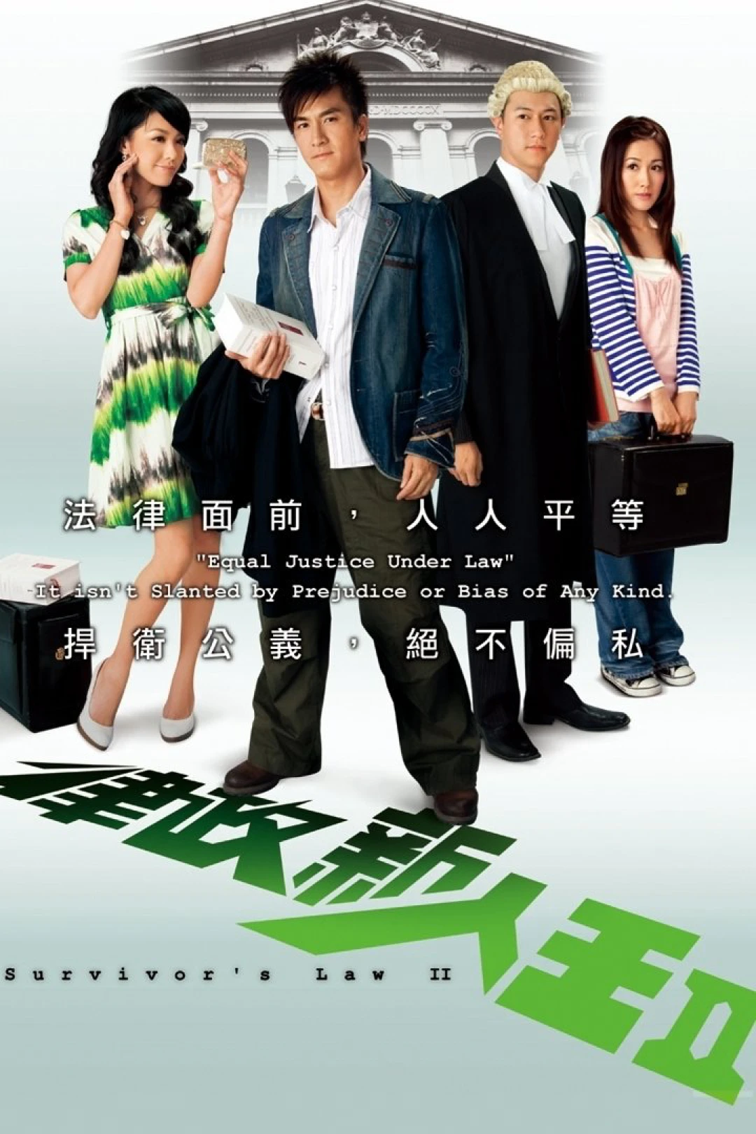 Quy Luật Sống Còn P2 (Survivor's Law II) [2007]