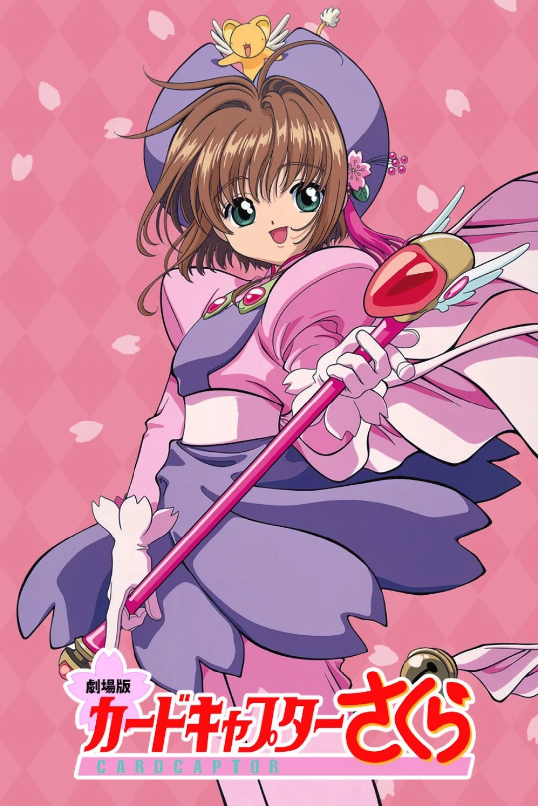 Sakura và chuyến du lịch - phần 2 (Cardcaptor Sakura 2) [1999]