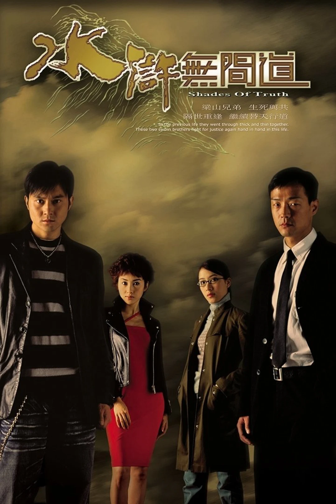 Sự Thật Của Bóng Tối (Shades of Truth) [2004]