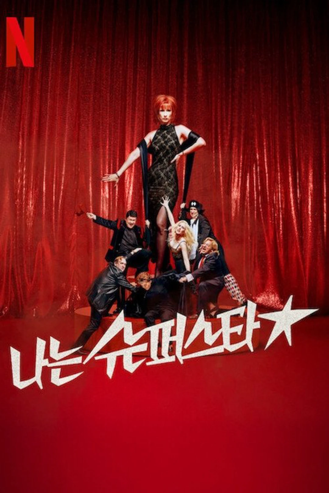 Siêu sao (Superstar) [2025]