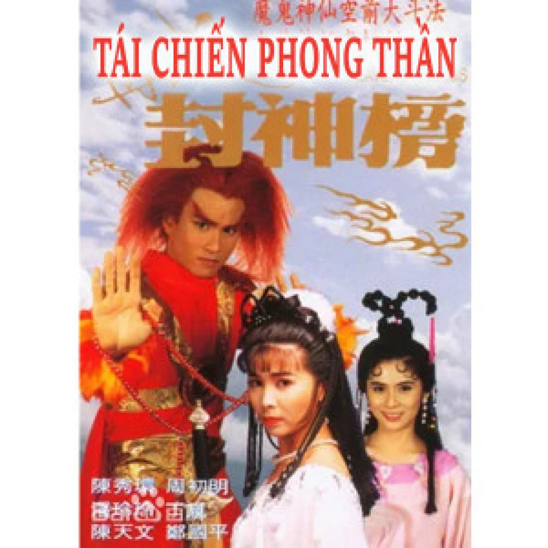 Tái Chiến Phong Thần (Tái Chiến Phong Thần) [1993]