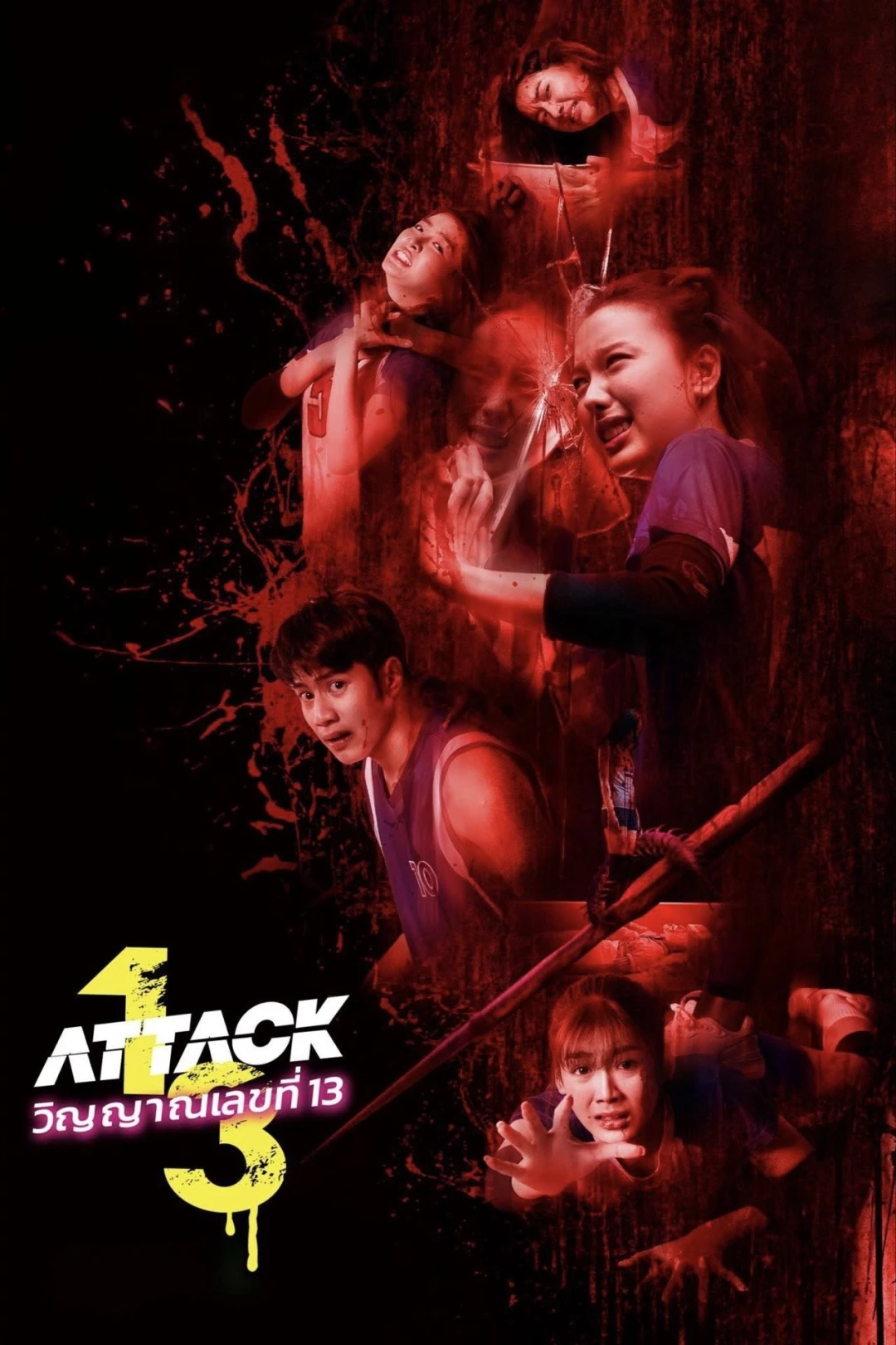 Chị đại cuồng sát (Attack 13) [2025]