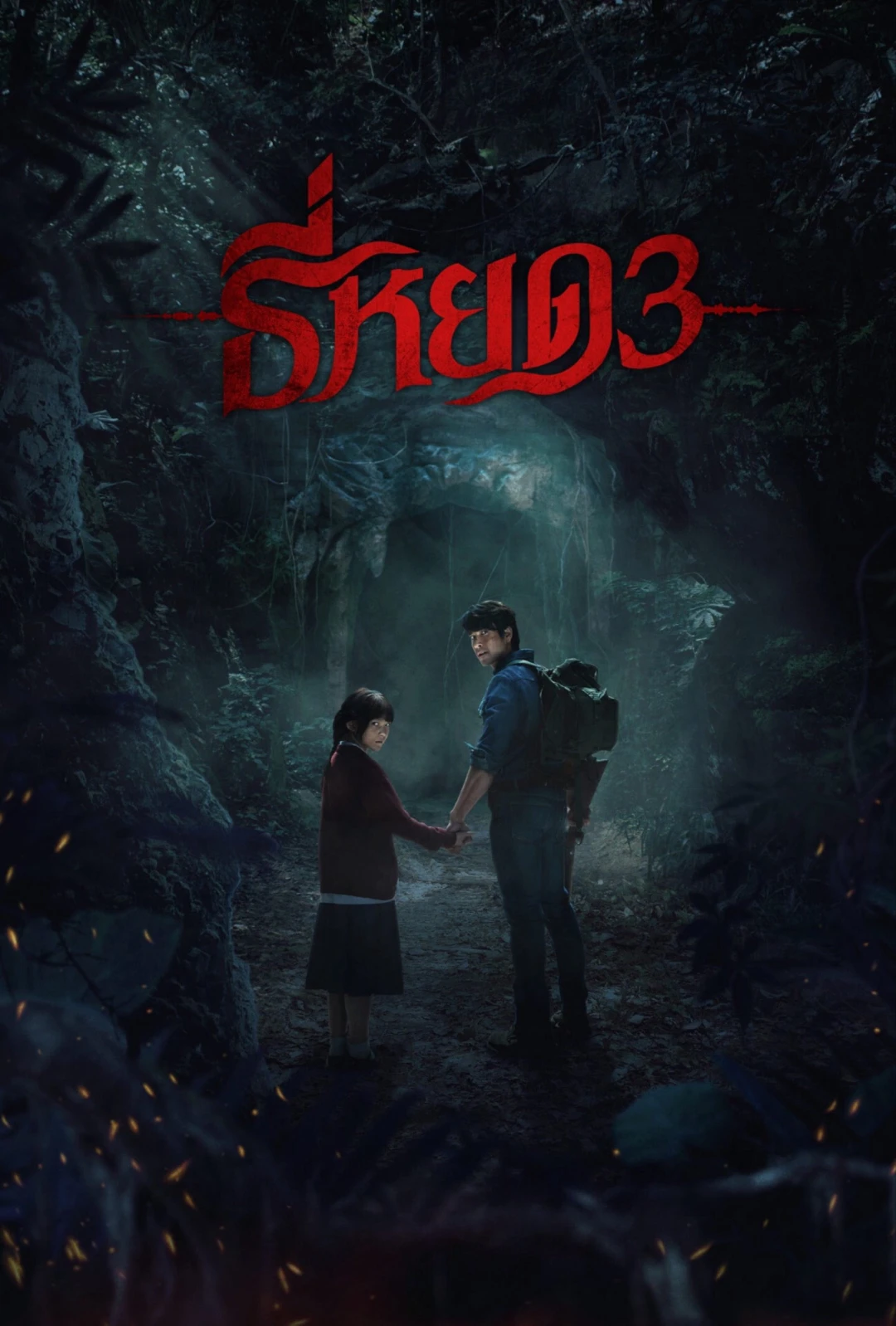 TEE YOD: QUỶ ĂN TẠNG PHẦN 3 (Death Whisperer 3) [2025]