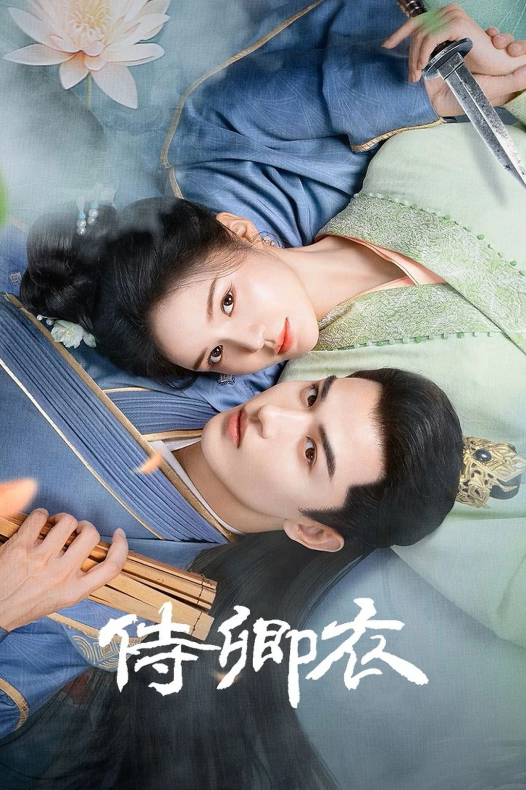 Thị Khanh Y (Shi Qing Yi) [2025]