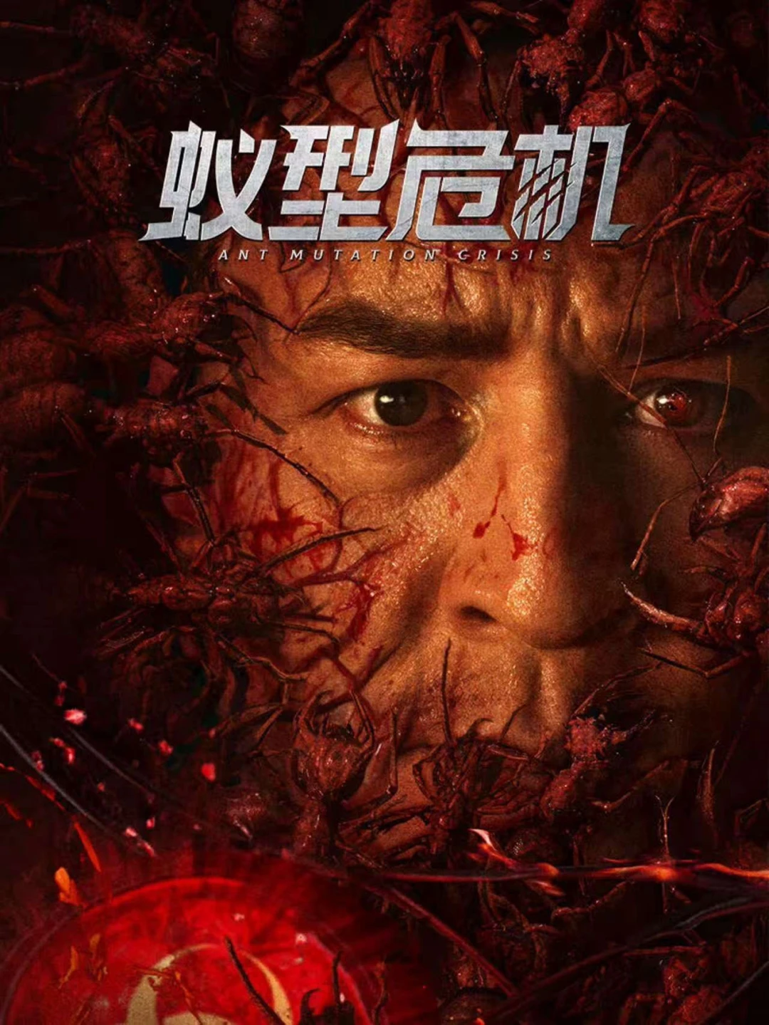 Thảm Họa Kiến Đột Biến (Ant Mutation Crisis) [2025]