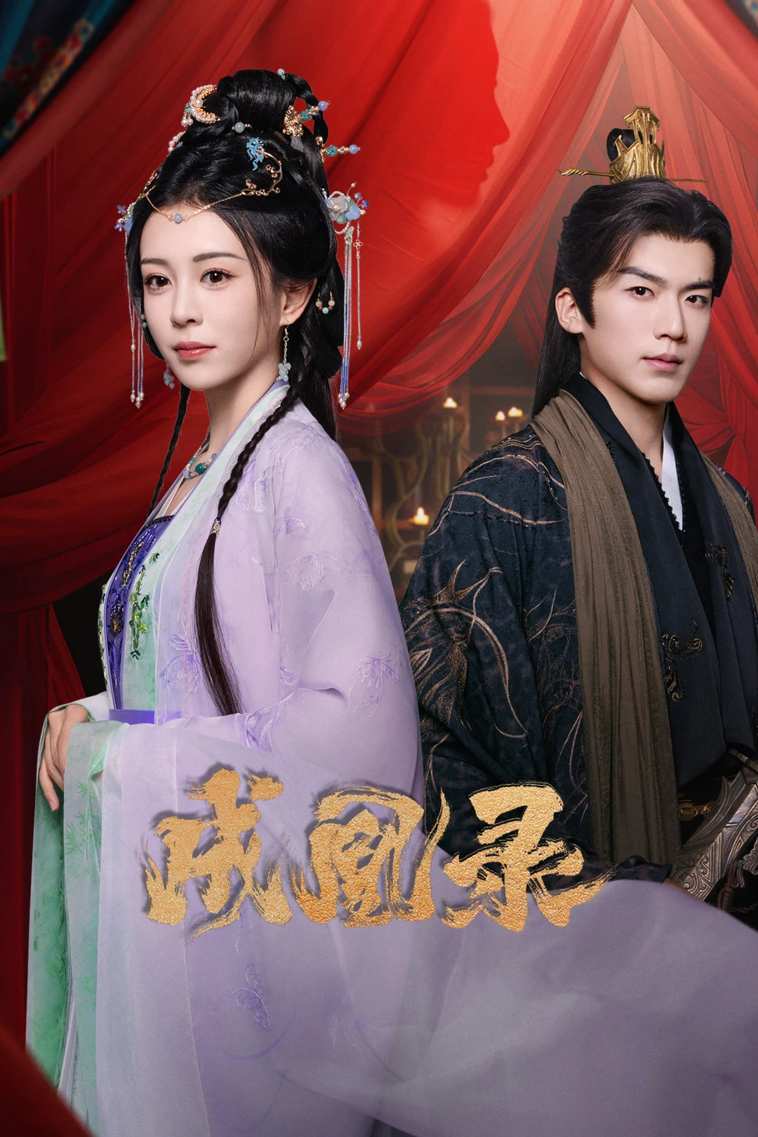 Thành Hoàng Lục (Phoenix's Gambit Love or Crown) [2025]