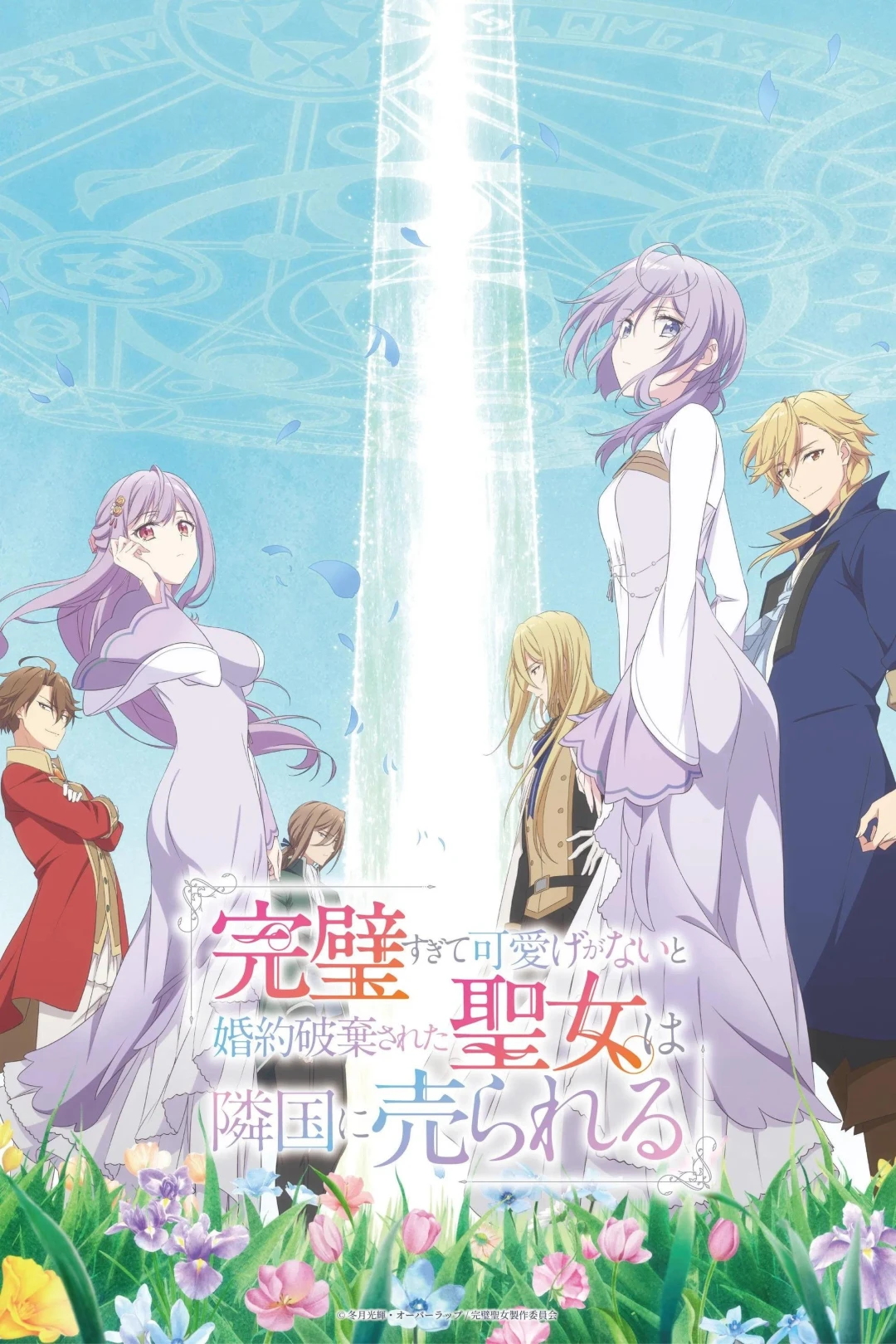 Thánh Nữ Hoàn Hảo: Bị Hôn Phu Đá Và Bán Qua Nước Khác (The Too-Perfect Saint: Tossed Aside by My Fiancé and Sold to Another Kingdom) [2025]