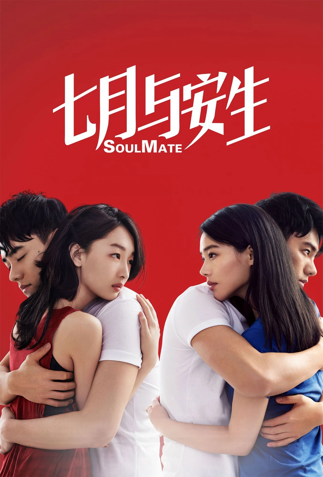 Thất Nguyệt Và An Sinh (2016)