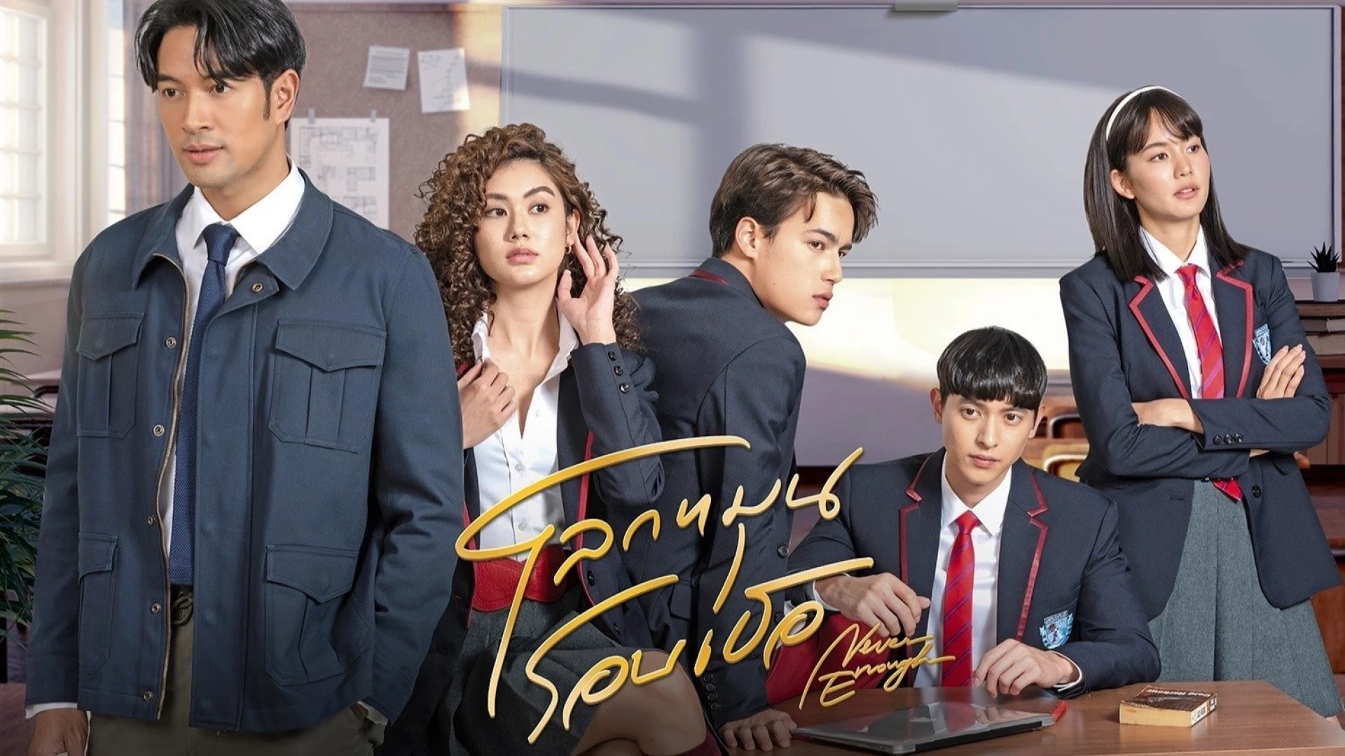 Thế Giới Xoay Quanh Em