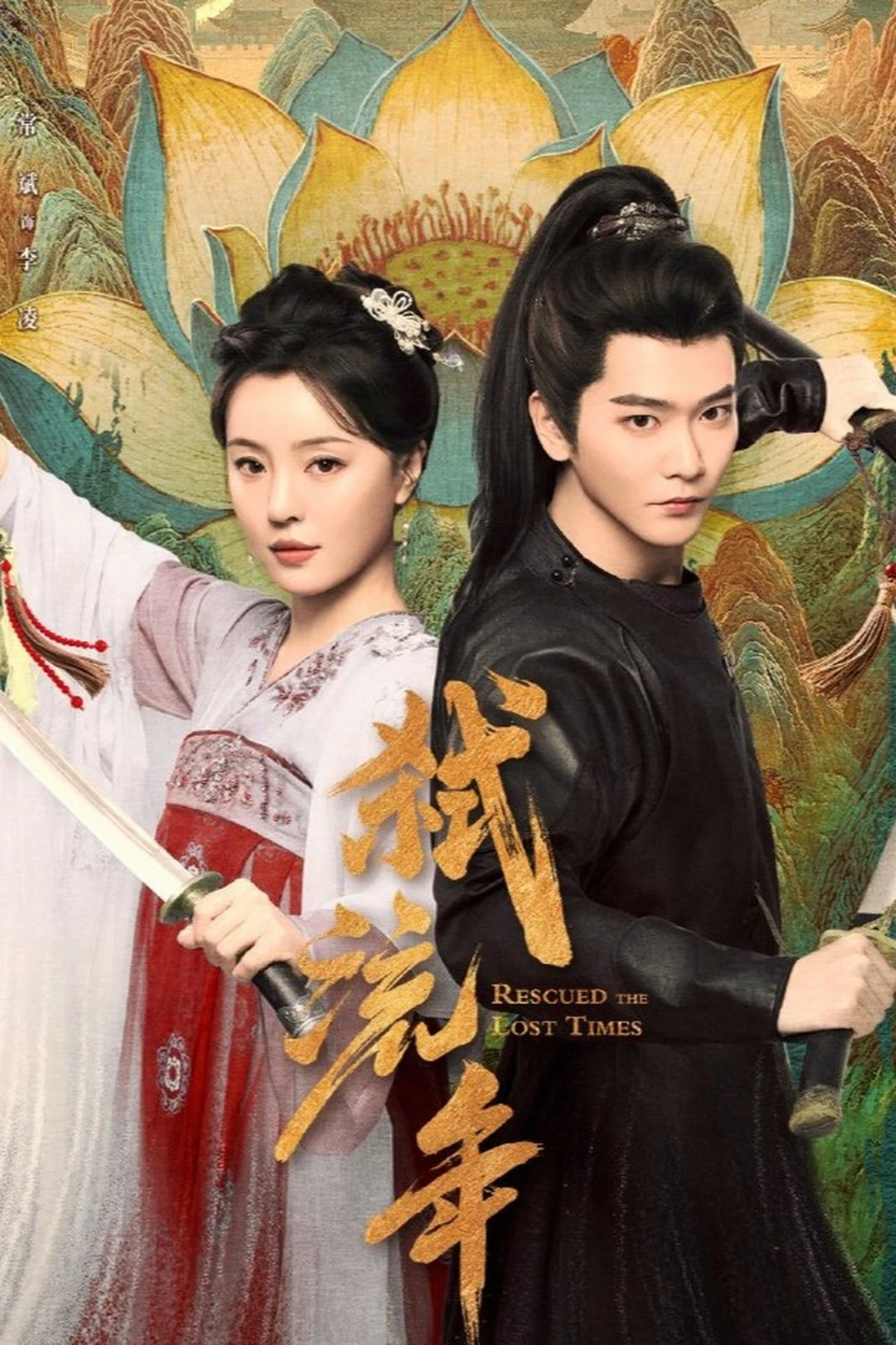 Thí Lưu Niên (Rescued the Lost Times) [2025]