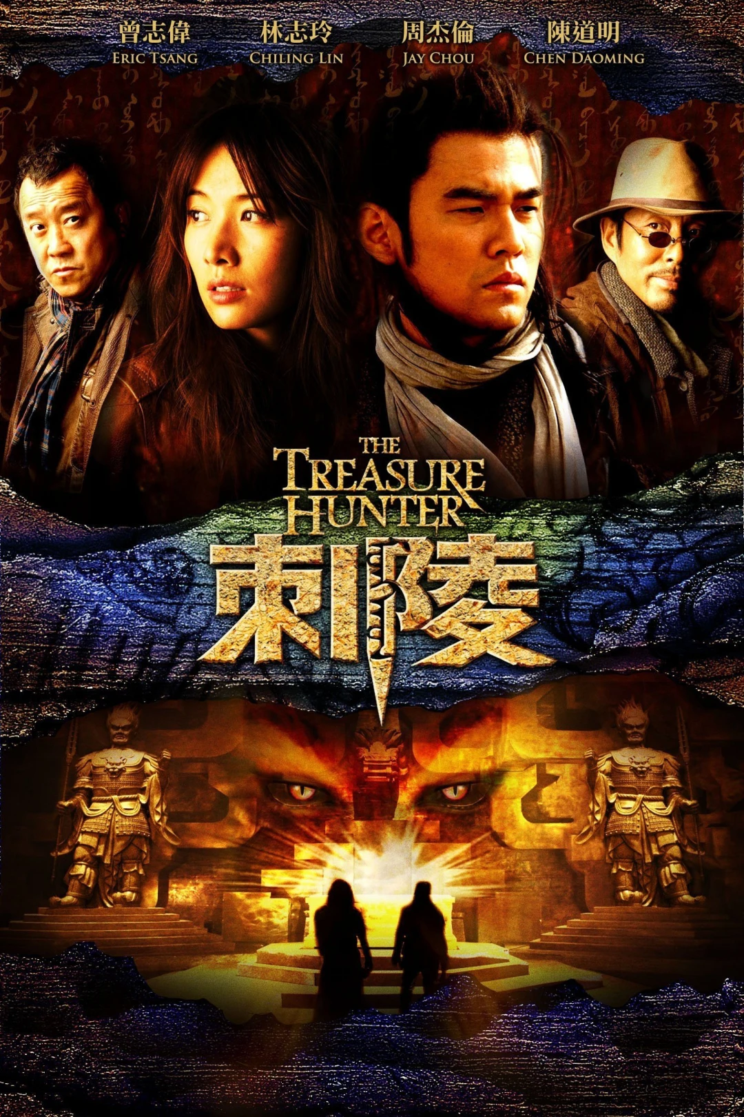 Thích Lăng (The Treasure Hunter) [2009]