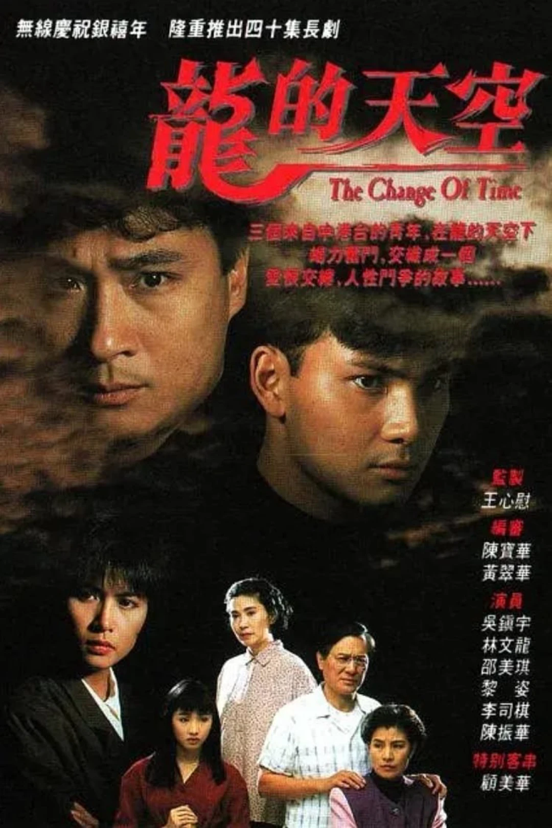 Thiên Hạ Của Rồng (The Change Of Time) [1992]