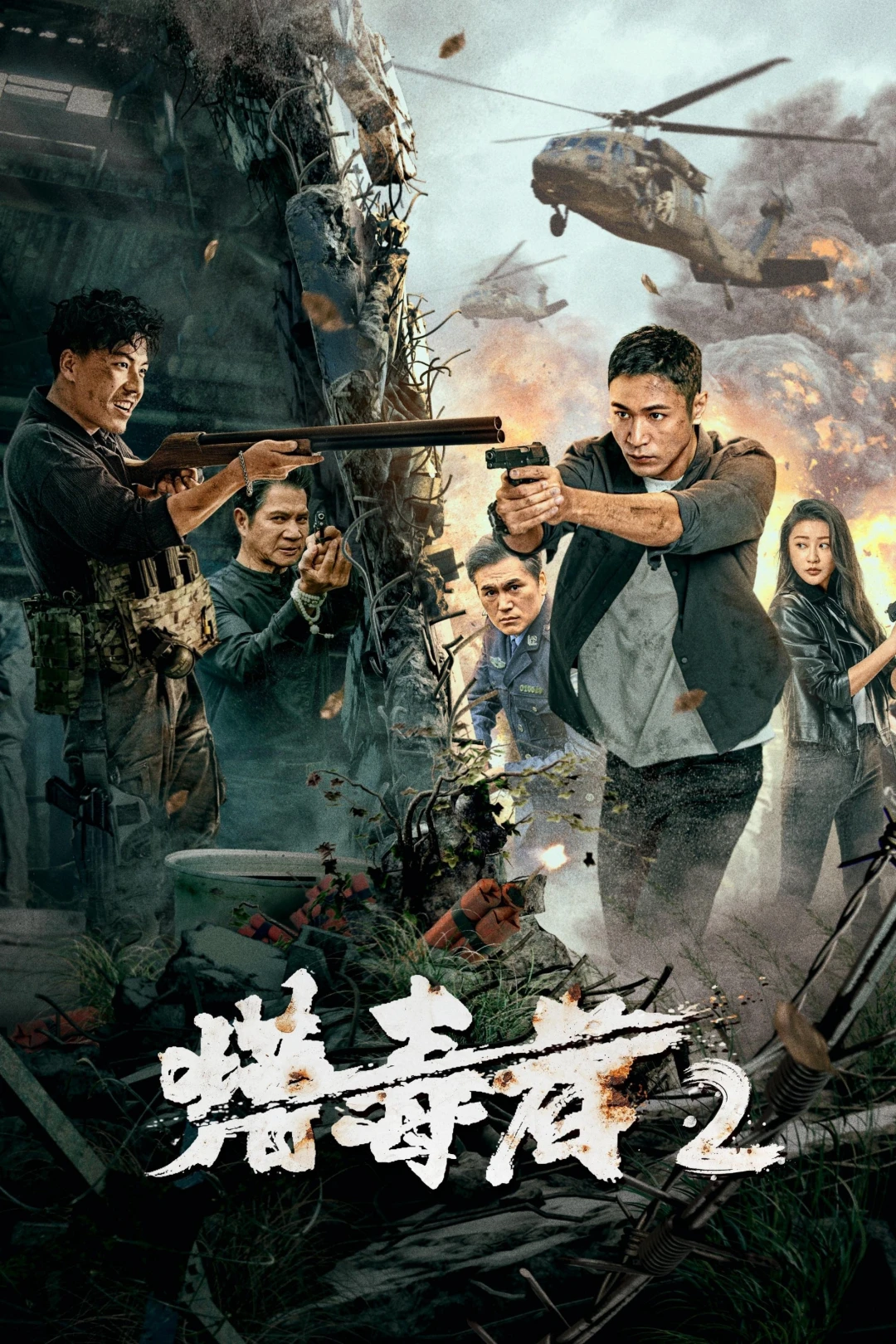 Thợ Săn Ma Túy 2 (Drug Hunter 2) [2024]