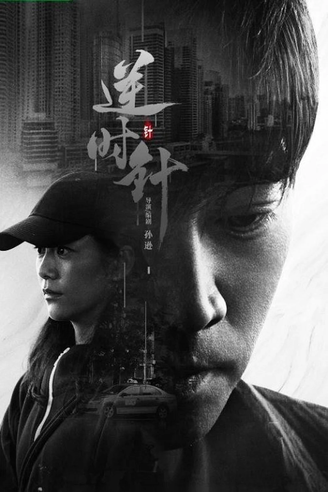 Thức Tỉnh (Hidden Edge) [2022]