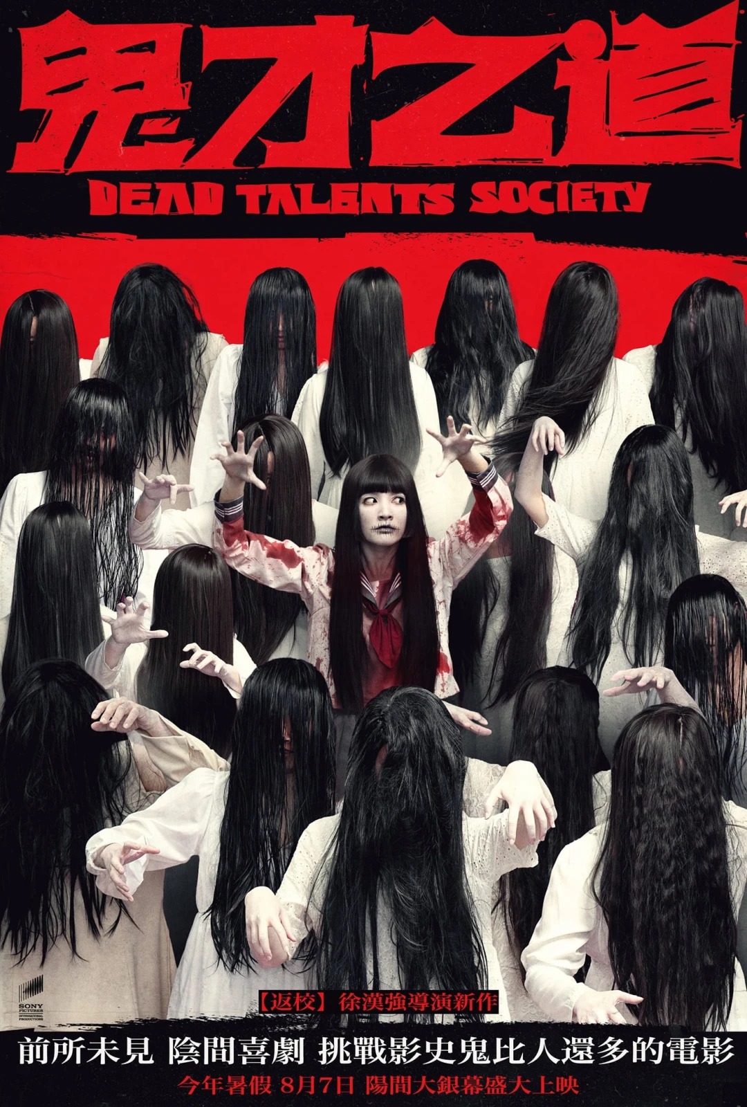Tìm Kiếm Tài Năng Âm Phủ (Dead Talents Society) [2024]