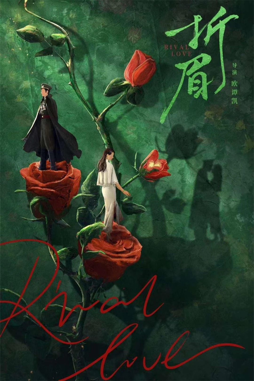 Tình Địch (Rival Love) [2024]