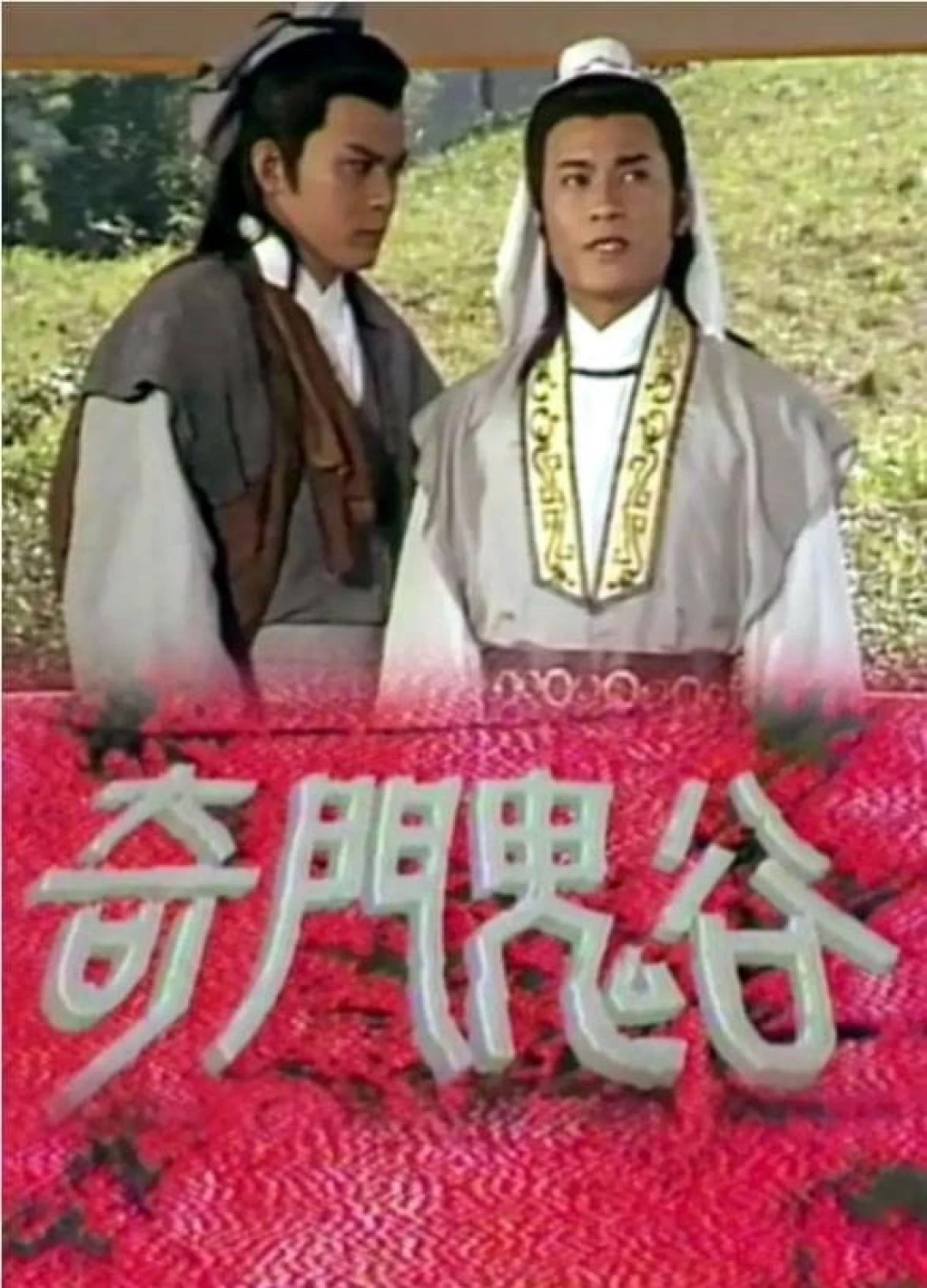 Tôn Tẫn Bàng Quyên (The Master Strategist) [1987]