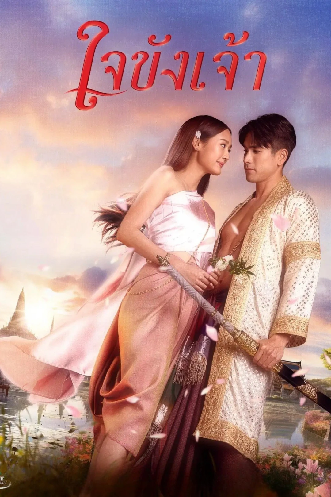 Trái Tim Giam Cầm (Captive Heart) [2025]