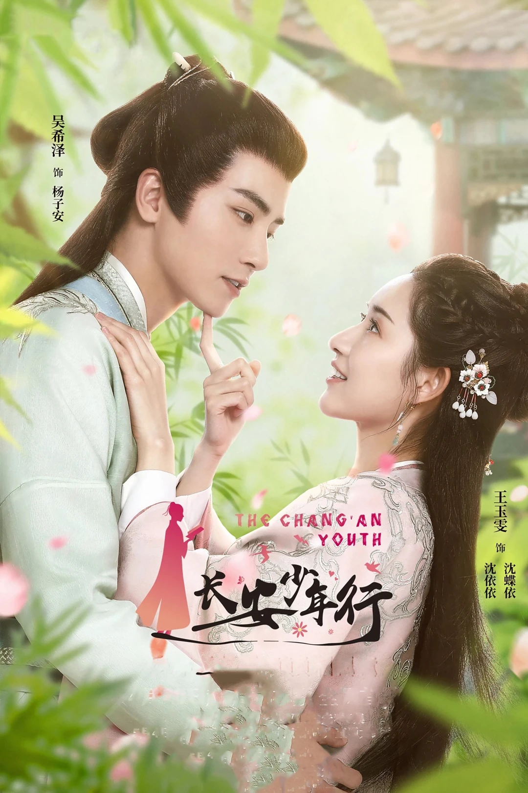 Trường An Thiếu Niên Hành (The Chang'an Youth) [2020]