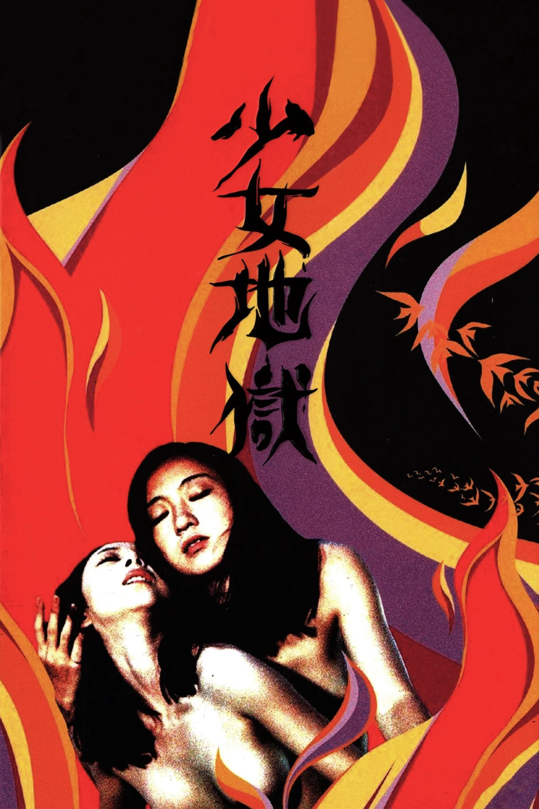 Trường Học Địa Ngục (Yumeno Kyusaku's Girl Hell) [1977]