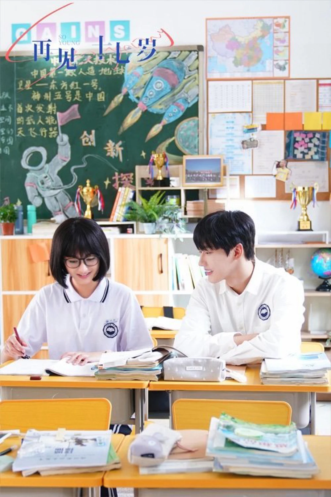 Tuổi 17 kì lạ của tôi (So Young) [2022]