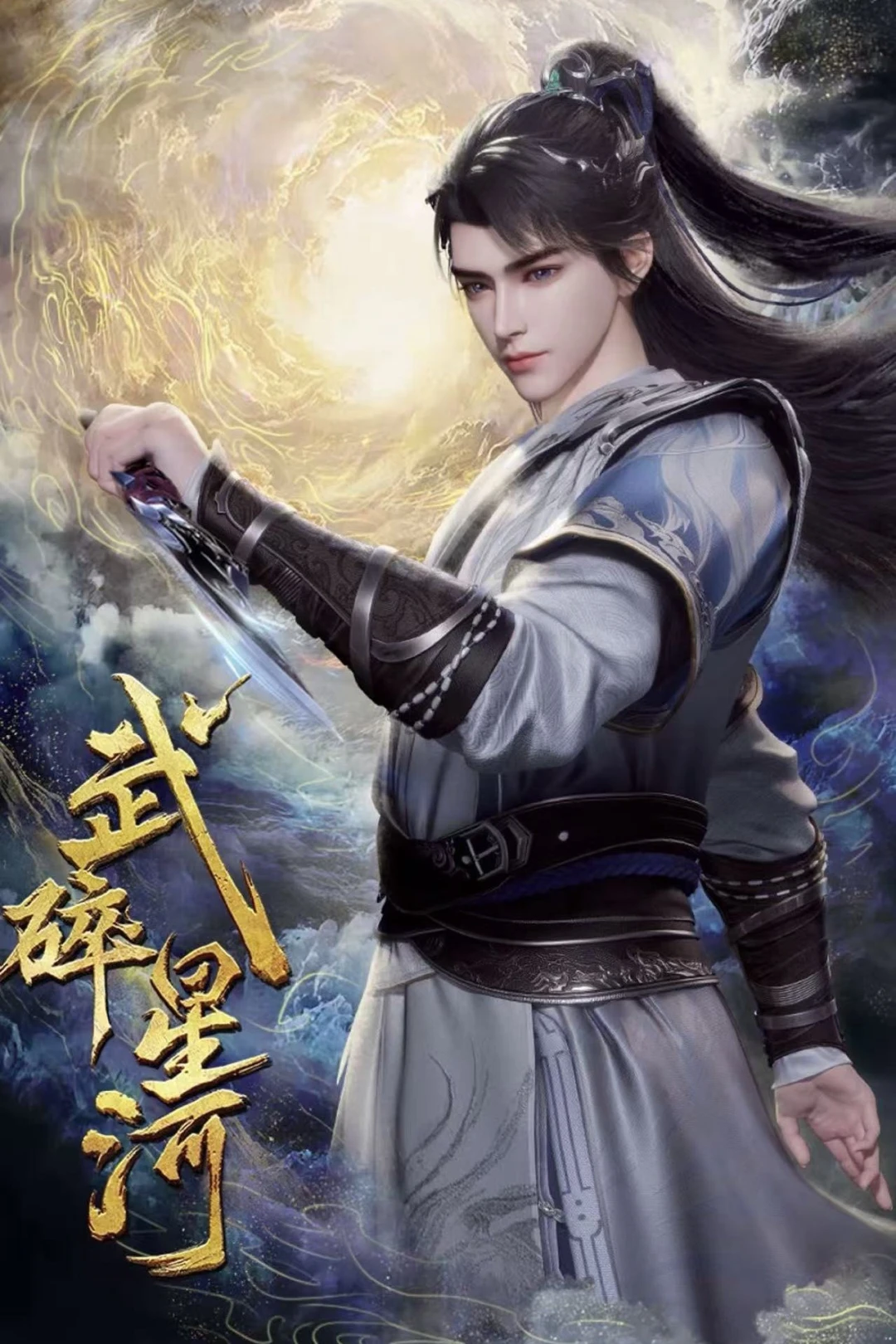 Võ Toái Tinh Hà (Shattering the Galaxy | Martial Conqueror of the Cosmos) [2025]