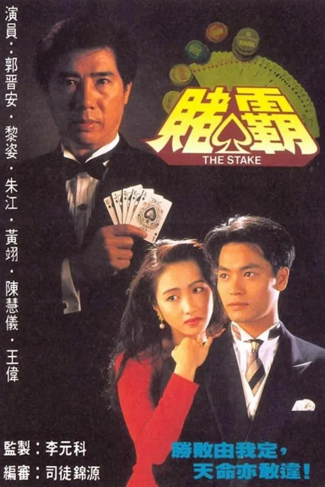 Vua Cờ Bạc (The Stake) [1992]