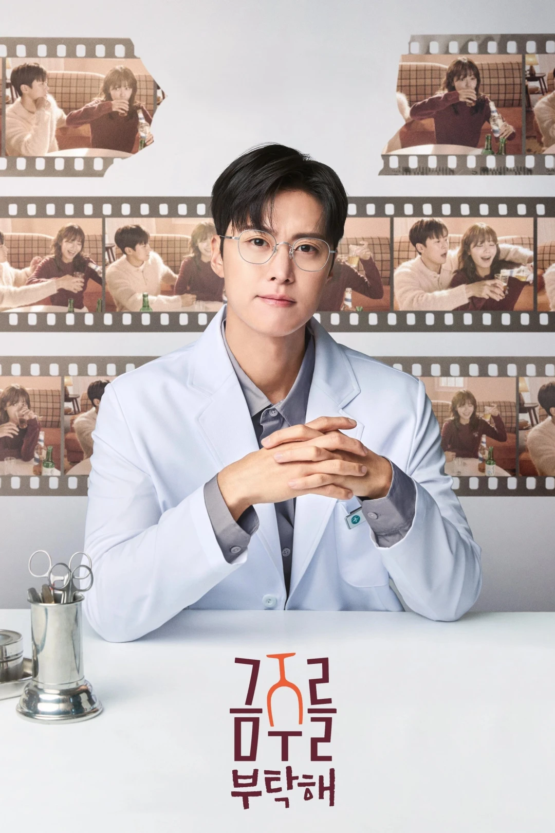 Xin Bà Ngưng Nhậu Nhẹt (Second Shot At Love) [2025]