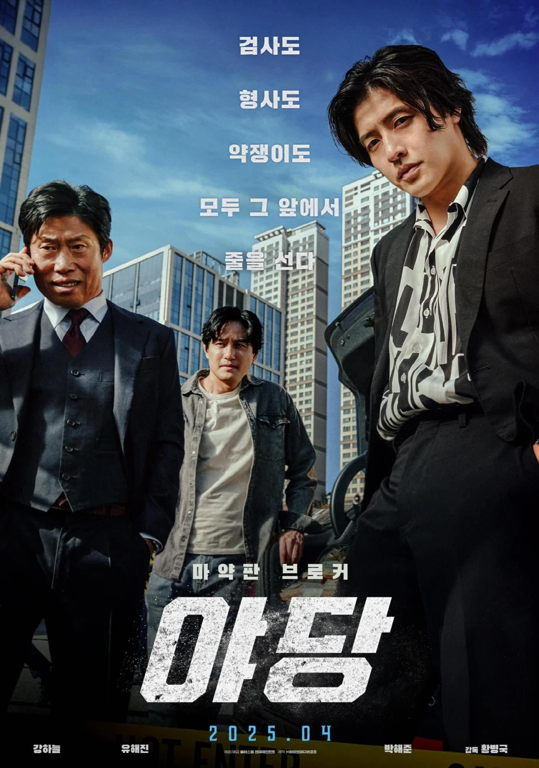 Yadang: Ba Mặt Lật Kèo (Yadang: The Snitch) [2025]