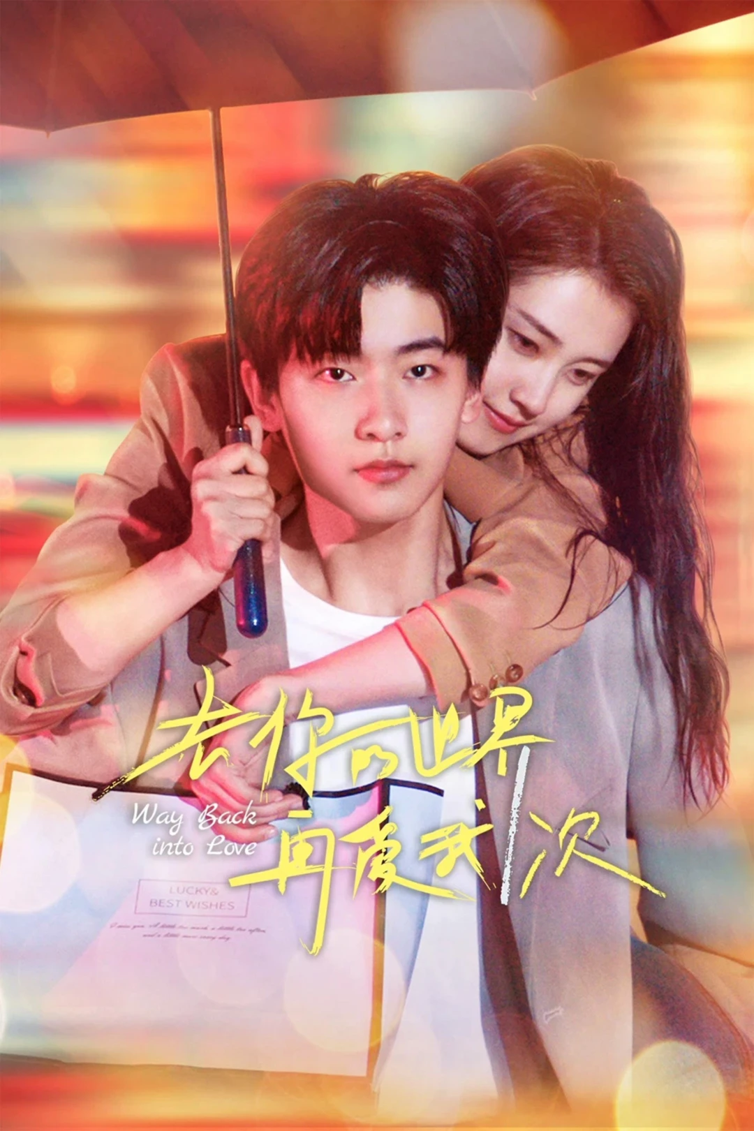 Yêu Em Thêm Lần Nữa (Way Back Into Love) [2022]